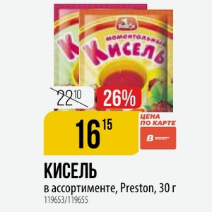 КИСЕЛЬ ассортименте, Preston, 30 г