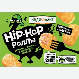 Роллы ИНДИЛАЙТ Hip-Hop, ветчина с сыром в хрустящей темпуре, 250г