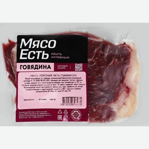 Мякоть говяжья МЯСО ЕСТЬ! лопаточная часть, бескостная, 400г