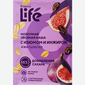 Каша овсяная ЛЕНТА LIFE молочная, с изюмом и инжиром, 40г