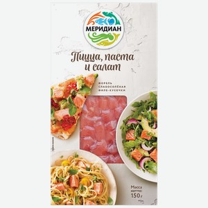 Форель слабосоленая МЕРИДИАН Пицца, паста и салат, филе-кусочки, 150г