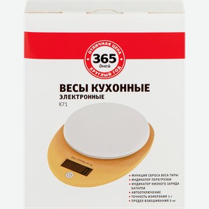 Весы кухонные ОТЛИЧНАЯ ЦЕНА/365 ДНЕЙ К71 электронные