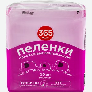 Пеленки гигиенические 365 ДНЕЙ впитывающие 60x90см, 20шт