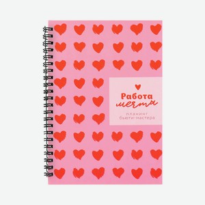 ART FOX Планинг для записи клиентов  Работа - мечта  А5, 1 шт