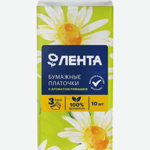 Платочки бумажные ЛЕНТА 3 слоя с ароматом ромашки, 1уп