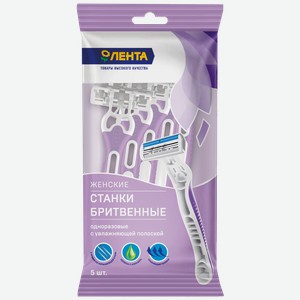 Станки для бритья одноразовые женские ЛЕНТА с увлажняющей полосой, 5шт
