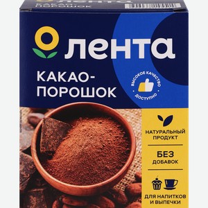 Какао-порошок ЛЕНТА натуральный, 100г