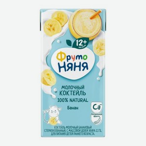 Молочный коктейль банановый Фрутоняня 2.1% 200мл