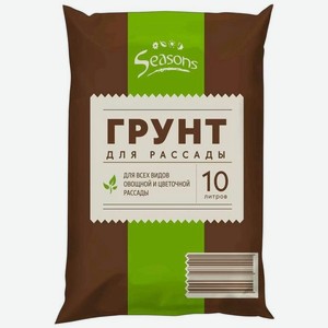 Грунт Seasons для рассады 10 л