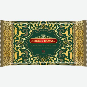 Салфетки влажные FRESH ROYAL N15 Для семьи универсальные, 15шт
