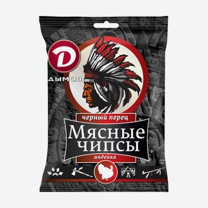 Чипсы с/в из индейки с черным перцем Дымов 25г