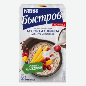 Каша овсяная Быстров Ассорти с киноа, манго и вишней, 175 г