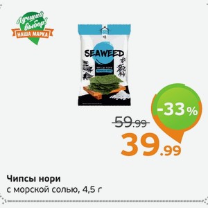 Чипсы нори морской солью, 4,5 г