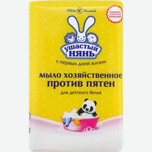Хозяйственное мыло против пятен детское УШАСТЫЙ НЯНЬ, 180г