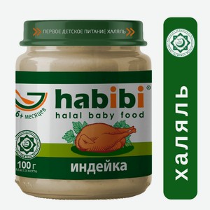 Пюре мясное Нabibi индейка с 6 мес 100г ст/б