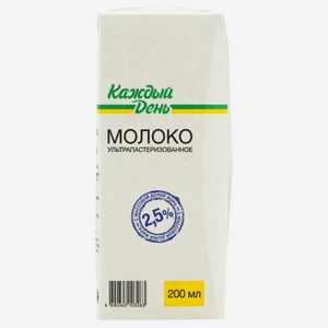 Молоко ультрапастеризованное питьевое «Каждый день» нормализованное стерилизованное 2,5% БЗМЖ, 200 мл