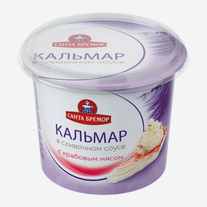 Паста с кальмаром  Кальмар в сливочном соусе  с крабовым мясом Санта Бремор 150г