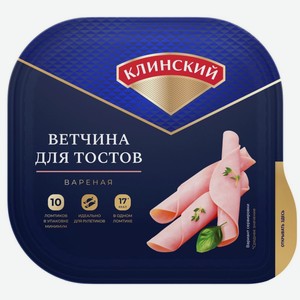 Ветчина Клинский для тостов, нарезка, 210 г