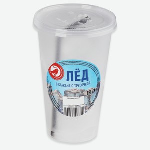 Лед пищевой коктейльный в стакане с трубочкой АШАН Красная птица для коктейлей и напитков кубики замороженный, 180 г