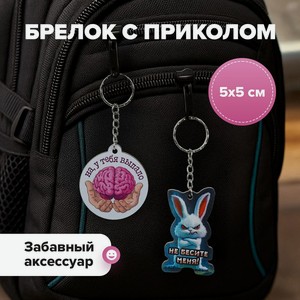 Брелок, Prank Bank, в ассортименте