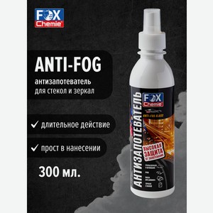Антизапотеватель Fox Chemie AntiFog 300мл