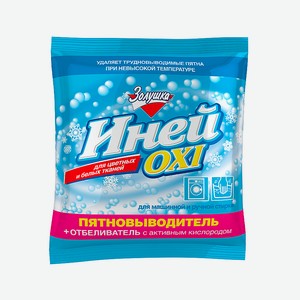 ЗОЛУШКА Пятновыводитель плюс отбеливатель с активным кислородом Иней Oxi, 300 г