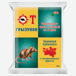 Приманка зерновая «Ортон» от грызунов, 100 г