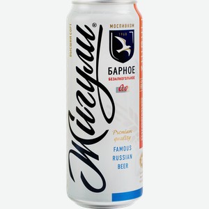 Пиво светлое безалкогольное ЖИГУЛИ Барное фильтрованное пастеризованное, 0,5%, ж/б, 0.45л