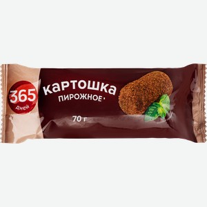 Пирожное 365 ДНЕЙ Картошка, 70г