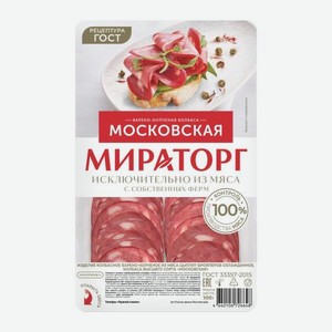 Колбаса Московская варено-копченая нарезка Мираторг 100г