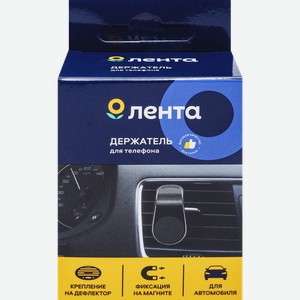 Держатель телефона автомобильный ЛЕНТА, Арт. 610415