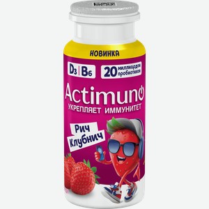 Напиток кисломолочный ACTIMUNO Kids с клубникой 1,5%, 95г
