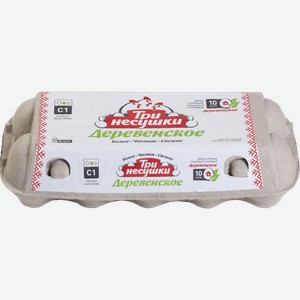 Яйцо куриное ТРИ НЕСУШКИ деревенское С1, 10шт