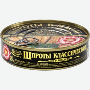 Шпроты в масле Вкусные консервы 160 гр жб