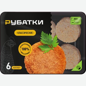 Котлеты РУБАТКИ Классические, 450г