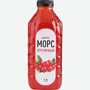 Напиток безалкогольный ЧТМ fantasy brands Морс брусничный негаз. ПЭТ, Россия, 1 L