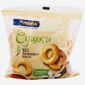 Сушки лента с ароматом ванили, 300г