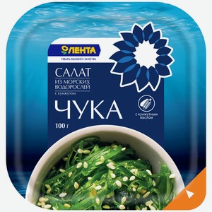 Салат ЛЕНТА Чука из морских водорослей с кунжутом, Беларусь, 100 г
