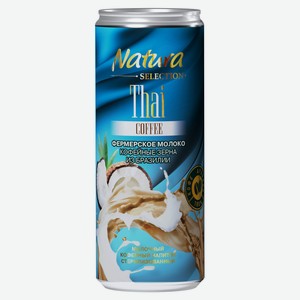 Напиток молочный кофейный Natura Selection Thai coffee Кофе тайский охлажденный БЗМЖ, 220 мл