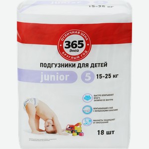 Подгузники 365 ДНЕЙ Junior 15–25кг, 18шт