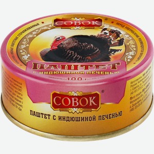 Паштет СОВОК с индюшиной печенью, 100г