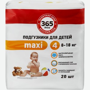 Подгузники 365 ДНЕЙ Maxi 8–18кг, 20шт