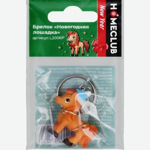 Брелок HOMECLUB Новогодняя Лошадка 5см, в ассорт