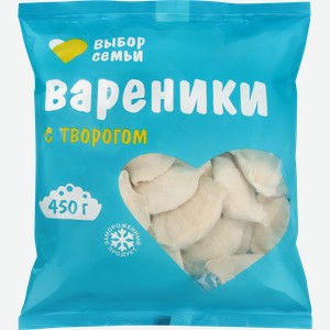 Вареники ВЫБОР СЕМЬИ с творогом, 450г