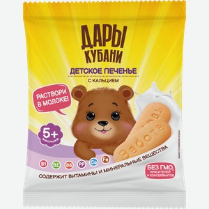 Печенье детское ДАРЫ КУБАНИ с кальцием, с 5 месяцев, 50г