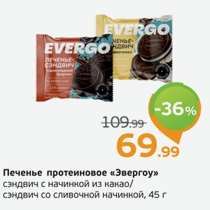 Печенье протеиновое  Эвергоу  сэндвич с начинкой из какао/сэндвич со сливочной начинкой, 45 г