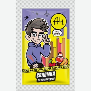 Изделия кондитерские ПОЛНЫЙ КИСЛЕЦ фруктовая соломка, 7г