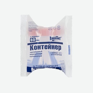 Контейнер д/анализов Вариант с ложкой стерильный 60мл