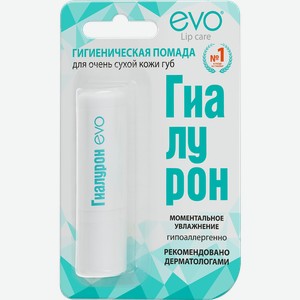 Помада гигиеническая для губ EVO Гиалурон, для очень сухой кожи, 2,8г
