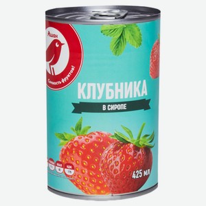 Клубника консервированная АШАН Красная птица в сиропе Китай, 425 мл